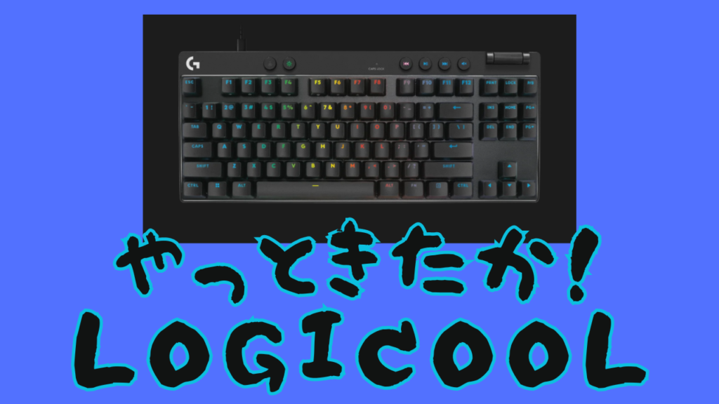 Logiから出るラピッドトリガーキーボード