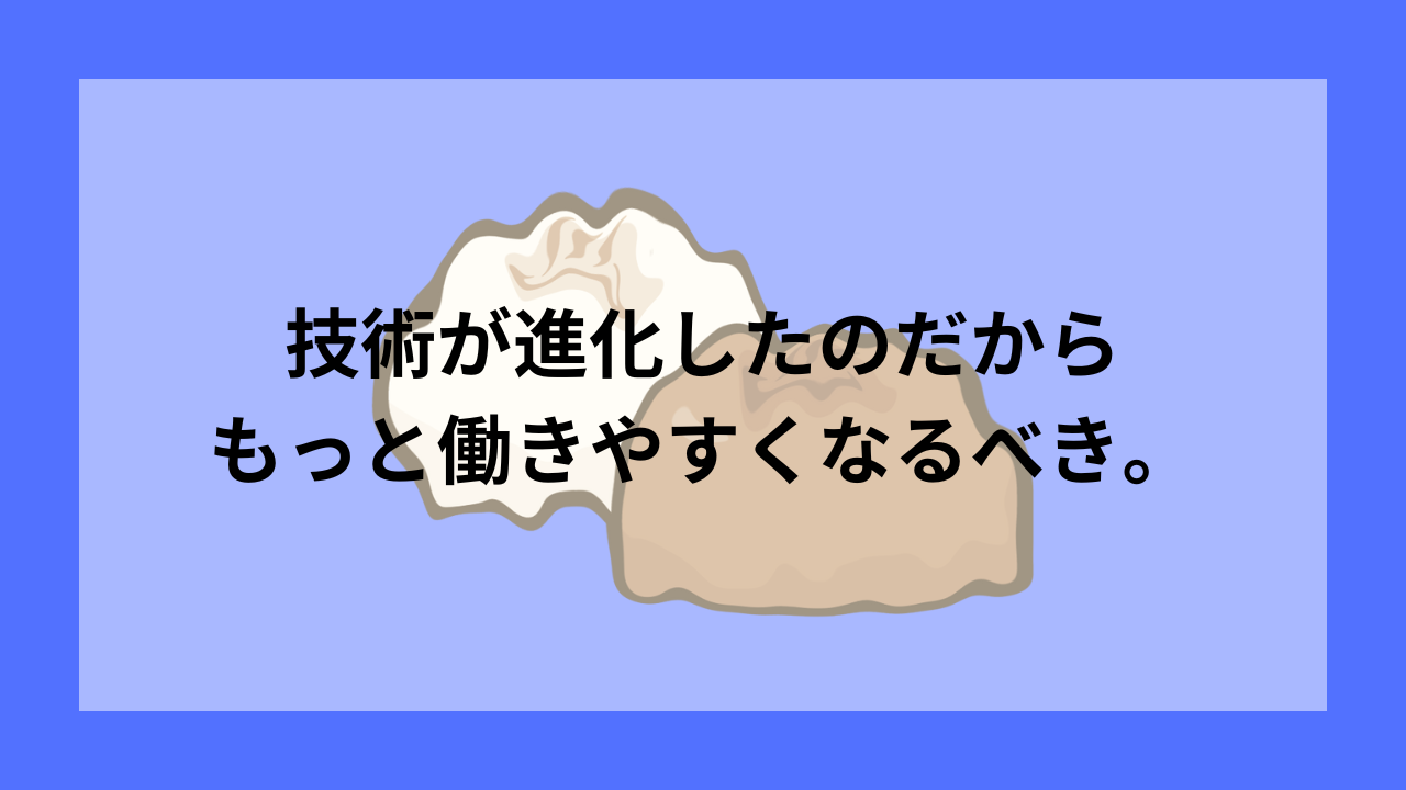 働きやすく