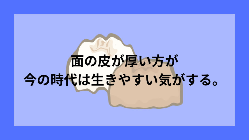面の皮