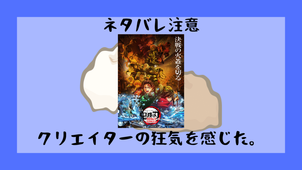 クリエイターの狂気