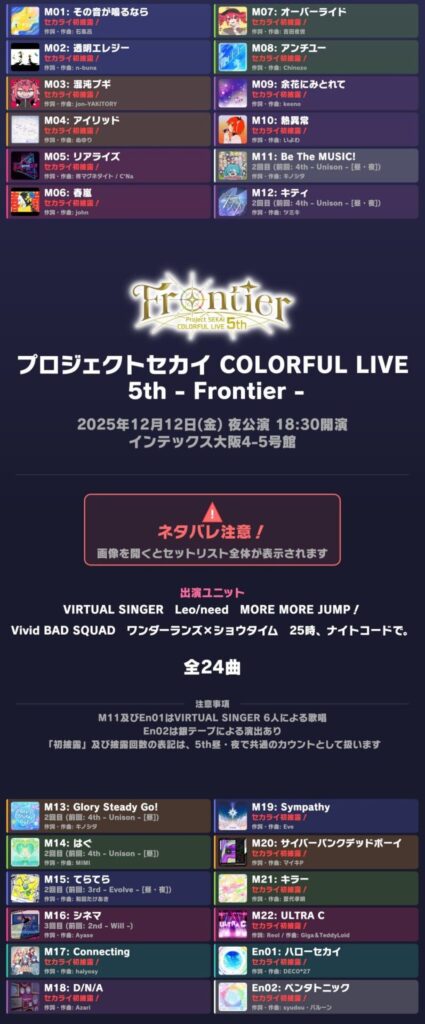 セカライ5th セトリ引用