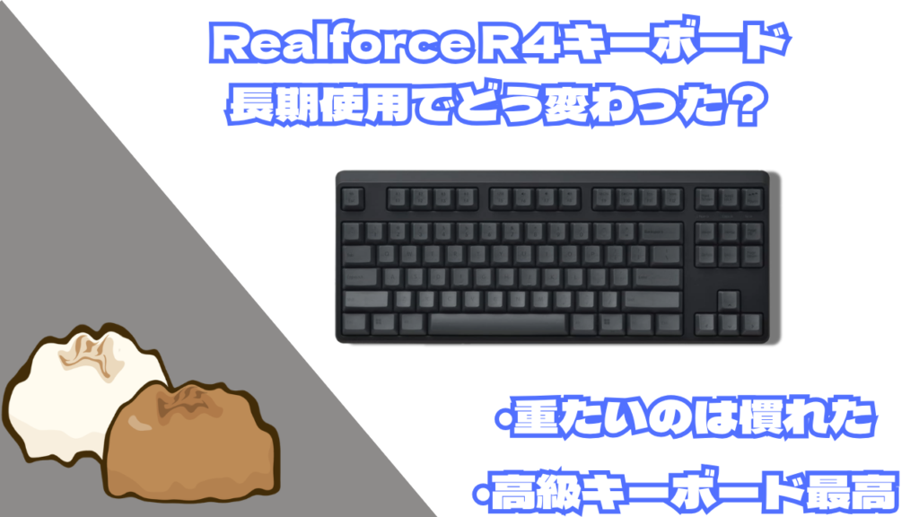 R4-長期レビュー